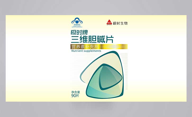 極時(shí)三維膽堿片，新鄉(xiāng)包裝設(shè)計(jì)
